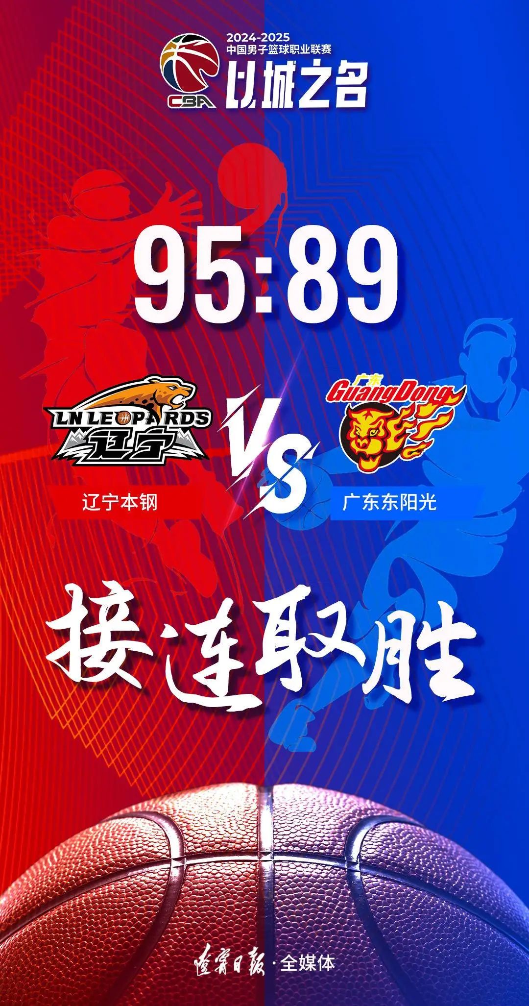 在辽宁队赛场上演全国篮球锦标赛，逆转，引发全场沸腾的简单介绍