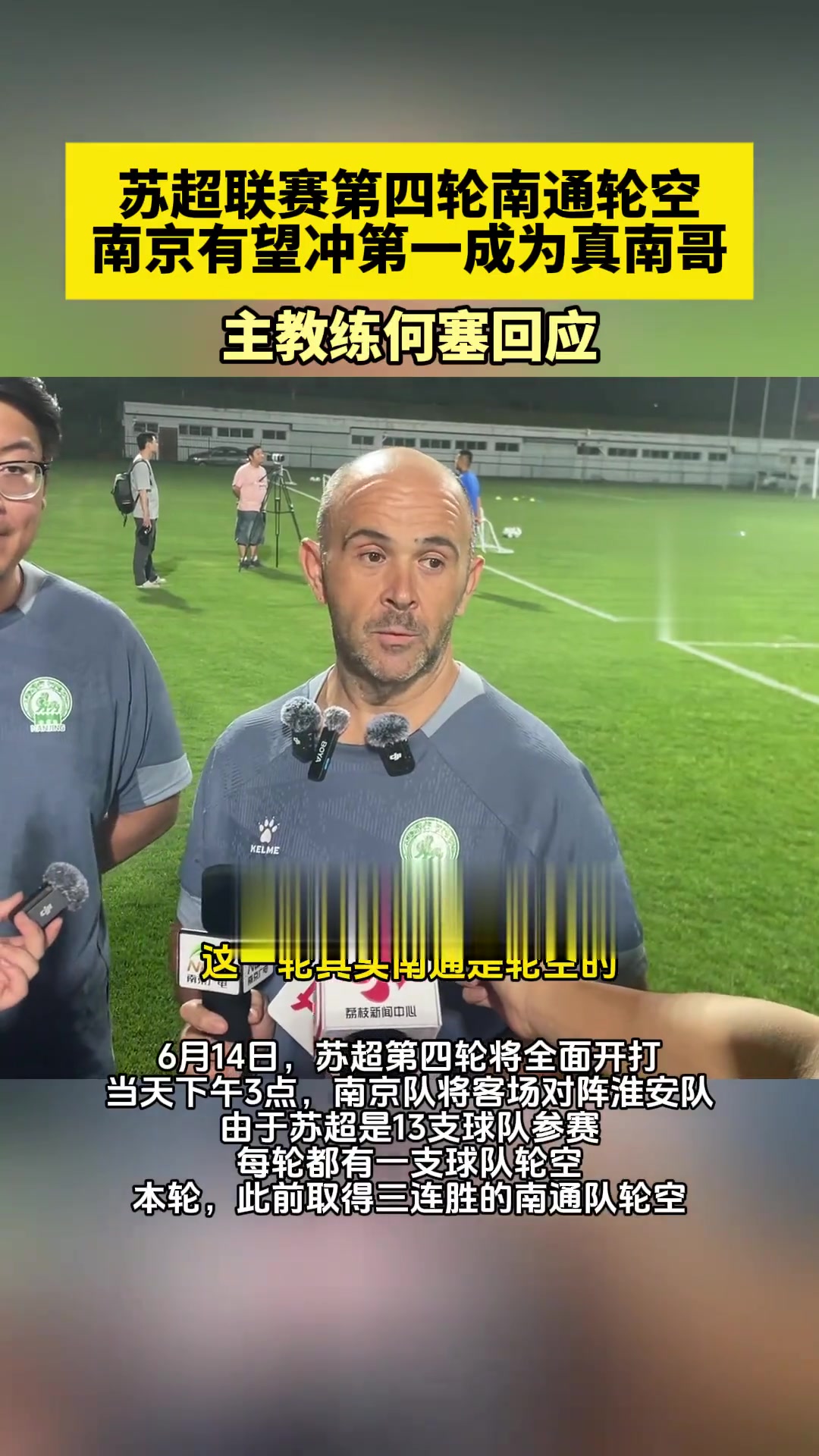 星空体育亚洲官网-南京明信号迎战河南建业，主教练或推新战术