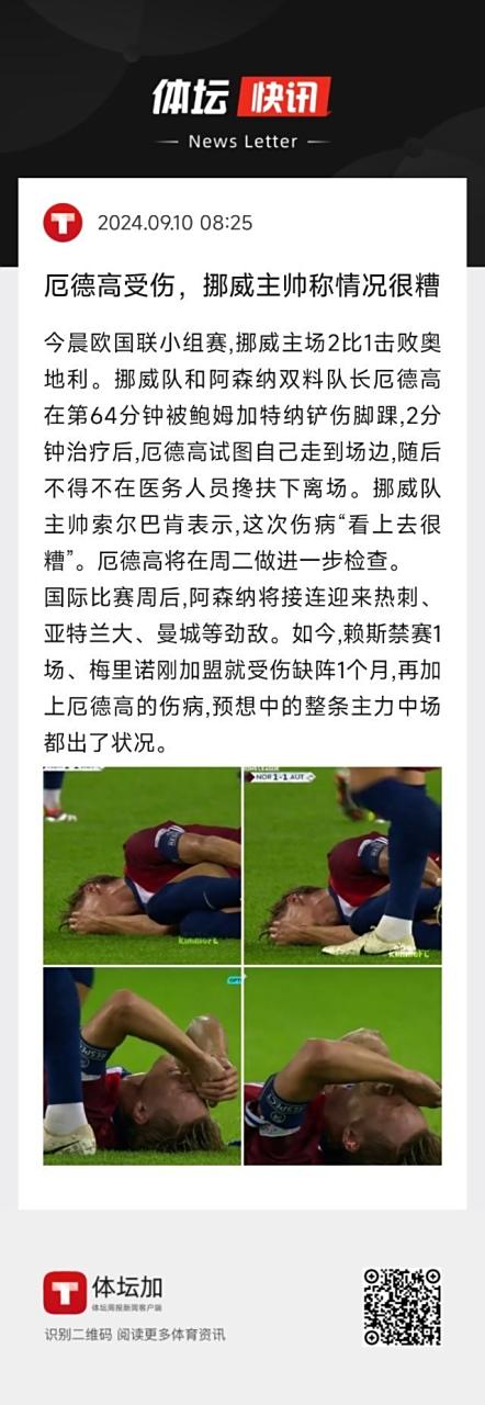 热刺未能拿下比赛，阿森纳豪取三分的简单介绍