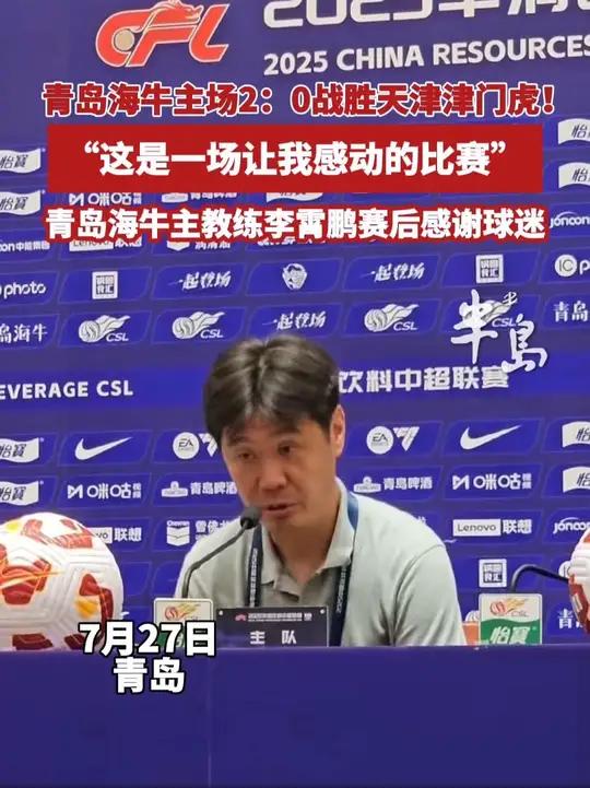 青岛队实现反超逆袭，主场喜获胜利
