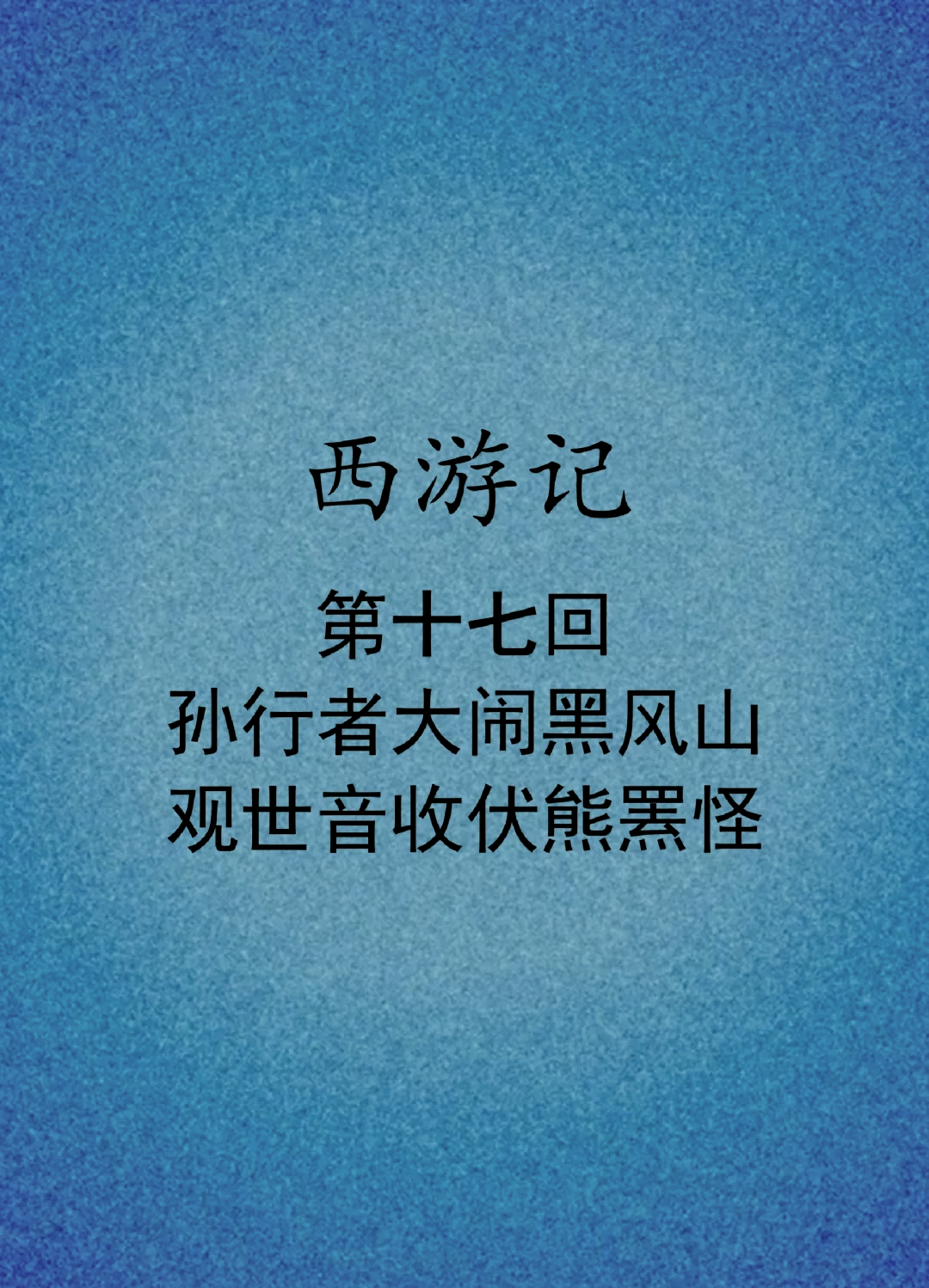 惊心动魄！胜负成败如履薄冰，举步犹豫的简单介绍