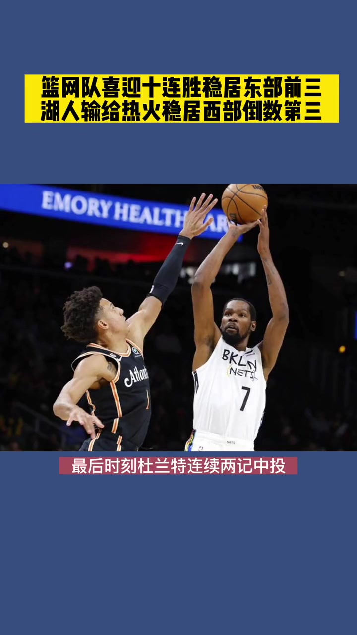 星空体育登录入口-关于篮网胜骑士，继续保持东部领先位置的信息