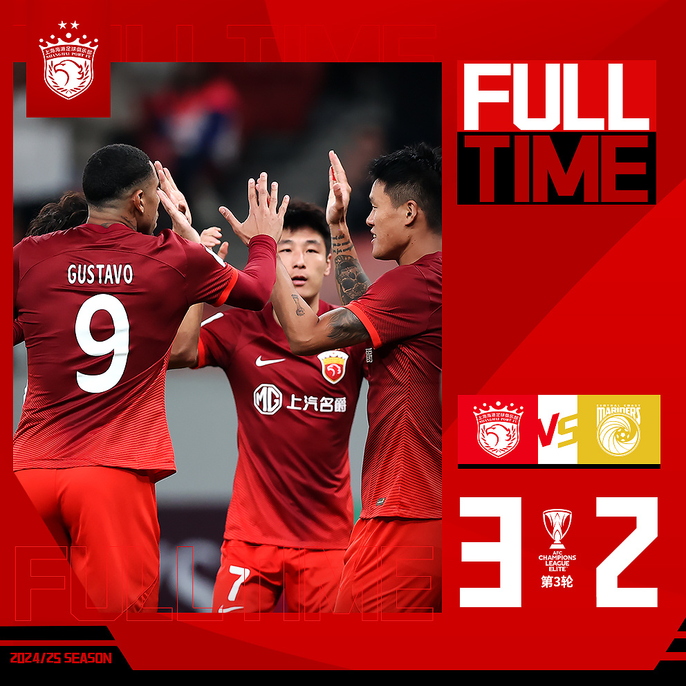 包含上港主场大胜，保持领先位置的词条